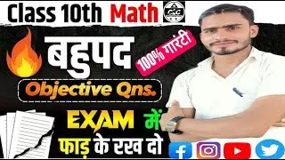 Class 10 Mathematics — Polynomials | Objective Questions (MCQs)By Shri A.K. Pratap