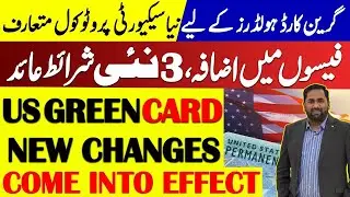 US GREEN CARD, NEW CHANGES COME INTO EFFECT I 3 NEW CONDITIONS I NEW FEES I FIAZ MAHMOOD 