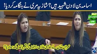 Shazia Mari Got Angry In National Assembly