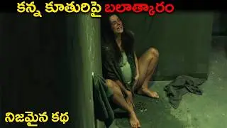 Girl in the Basement (2021) True Story Movie Explained in Telugu | Shocking Crime Thriller