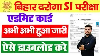 Bihar Daroga Admit Card 2026 Kaise Download Kare | Bihar SI Admit Card 2026 Kaise Download Kare