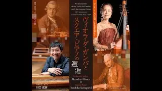 A Concert of the 300th Anniversary of C.F.Abel's Birth, with Naruhiko Kawaguchi
