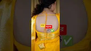 বিয়ে বাড়ির সাজ ❤️গায়ে হলুদের সাজ 😮Yellow Saree Styling 🥰#ytshorts #biyebari #shorts #stylingshorts