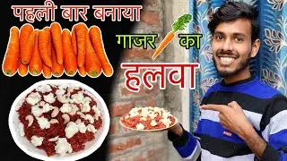 gajar ka halwa recipe || cerrot halwa receipe by Altaf Khan || #etawah #vlogging 
