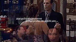 Περίανδρος και Χαρά - Δυο χείλη κατακόκκινα Ι Το καφέ της Χαράς