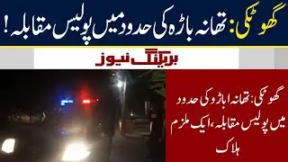 BREAKING NEWS | Ghotki: Police encounter in the limits of Thana Bara! | Neo News