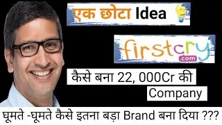 घूमते -घूमते कैसे इतना बड़ा Brand बना दिया? Firstcry Success Full Story