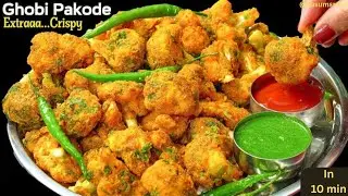 गोभी के पकौड़े इस तारीख से बनाओगे तो हर बार इसी तारीख से बनाओगे | Gobhi Ke Pakode Bahut Lajawaab