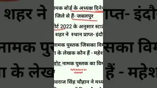 #studywithneelam #mppatwari2023 #current_issue #mppsc #mppatwari