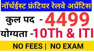 NFR Railway Apprentice 2020| Railway Apprentice iti | Railway Apprentice