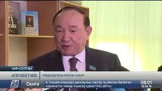 Кто может стать кандидатом в президенты Казахстана