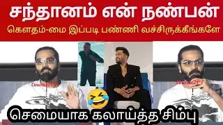 😍Simbu Speech Devils Double Next Level Pre Release Event