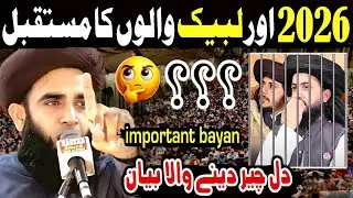 Allama Farooq Ul Hassan Qadri full jalali bayan On 2026 OR labbik Waly 🥺🥺 ... Best bayan 👊👊 
