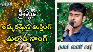 Brother paul sunil Raj christmas special medley 2025,అద్భుతమైన పాటలు #medley #trending