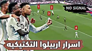 ريال مدريد يفوز… والجماهير قلقة | أداء مرتبك ومستقبل غير واضح