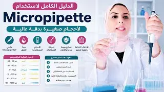 Micropipette