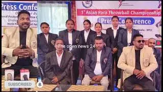 1st Asian Para Throwball Championship 2025 को लेकर प्रेस वार्ता का आयोजन