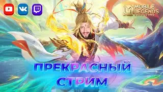 Я и есть импакт 🔥 Mobile Legends: Bang Bang #ml #mlbb