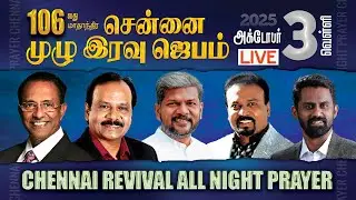 🔴தமிழ் LIVE | 106th CHENNAI NIGHT PRAYER | D. Mohan | GPS Robinson | Gamaliel | Jeeva | Oct 2025