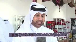 معرض الحرف اليدوية التقليدية في الحي الثقافي بالدوحة