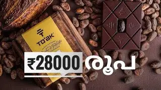 ലോകത്തിലെ ഏറ്റവും വിലകൂടിയ ചോക്ലേറ്റ് | Most Expensive Chocolate In The World | Malayalam | Mr Luxe