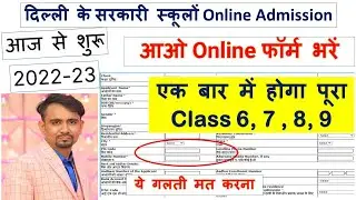 how to fill online admission form class 6 to 9 doe 2022-23 | delhi govt school admission form, 7 ,8