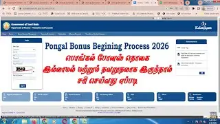pongal bonus bill in ifhrms 2026 bill begining process ifhrms bongal bonus bill preparation 
