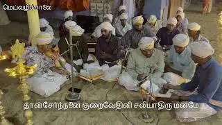 சுழியாகிய முனைகண்டபின்-உற்றார்உற வற்றாய் - கார்த்திகை தீபத்திருவிழா- 2025. மெய்வழிச்சாலை.