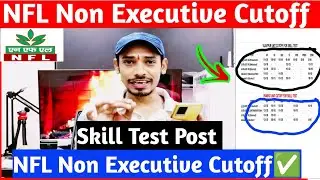 NFL Non Executive Cutoff✅|Expected Cutoff Non Executive Post🥳|Shortlisted To Skill Test👆|अभी देखे❓