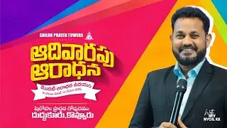 Sunday Worship  / Latest Telugu Christian Songs And Messages  2026 / Shiloh Church / Nycil KK