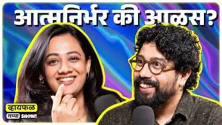 कसं ठरवायचं? ft. Spruha Joshi | Whyfal Gappa Show | Live | Marathi | 143