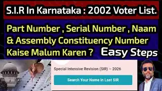 S.I.R In Karnataka : Part Number , SL Number , AC Number , Aur Naam Kaise Search Karen 👍 Easy Steps.