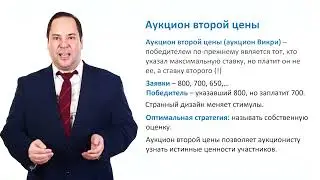 2.3.3. Закрытые аукционы