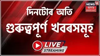 LIVE | Night News | অসমলৈ আহিব প্ৰধানমন্ত্ৰী! দিল্লীত মুখ্যমন্ত্ৰীৰ সাক্ষাৎ