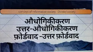 उद्योगवाद / उत्तर उद्योगवाद #Fordism #post Fordism #upsc #rpsc