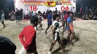 सेमीफाइनल (बच्छाओं बनाम सिगरा) kabaddi match varanasi 