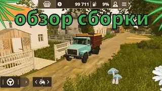 Обзор сборки на карте Nowa Bruzda - FS 20