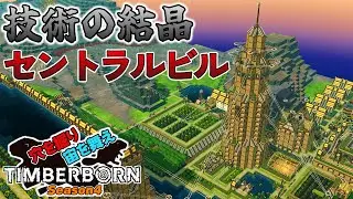 [Timberborn] Learn the secrets of high-rise construction. Season 4 #8