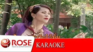 คอย - ดาวใจ ไพจิตร  (KARAOKE)