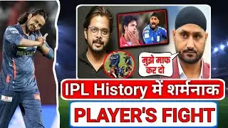 श्रीसंत को थप्पड़ | Spot Fixing | अभिषेक-राठी विवाद तो कुछ नहीं IPL में हो चुके हैं ये 7 बड़े कांड
