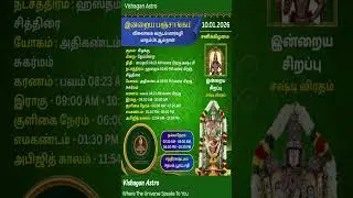Tamil Panchangam 10-Jan-2026#viral #astrology#vlog#explore#vlogs #trending#trendingshorts#reels#reel