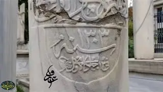 من روائع الخطاطين العثمانين واثارهم على شواهد القبور في منطقة جمبرلي طاش في اسطنبول