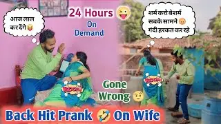 Back Hit👋 Prank 🤣 On Wife 24 Hours||Gone Wrong 🤨||On Demand||Pyare k Prank