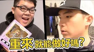重來，就能做好嗎？ | ABULAE