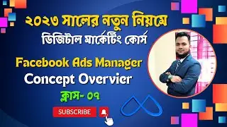 Facebook Ads Manager Setup and Overview | Facebook Paid Marketing |  Digital Marketing Course 2023