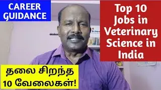 Top 10 JOBS in Veterinary Science in India #ktvschool #jobs #tanuvas #vci