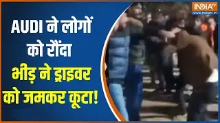 Jaipur Audi Car Accident: 15 लोगों को कुचलने वाले AUDI ड्राइवर को भीड़ ने जमकर पीटा!