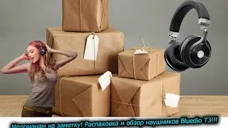 Меломанам на заметку! Распаковка и обзор наушников Bluedio T3!!!