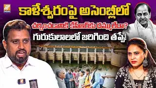 Congress Leader Karthik Special Interview l Revanth Reddy l MLC Kavitha l Politent News