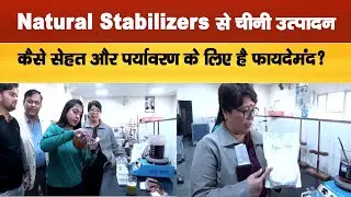 Natural Stabilizers से चीनी उत्पादन कैसे सेहत और पर्यावरण के लिए है फायदेमंद ?